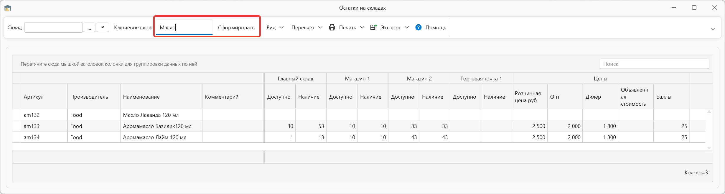 отчет остатки на складах в программе торгово-финансового и складского учета для интернет-магазина OKsoft 